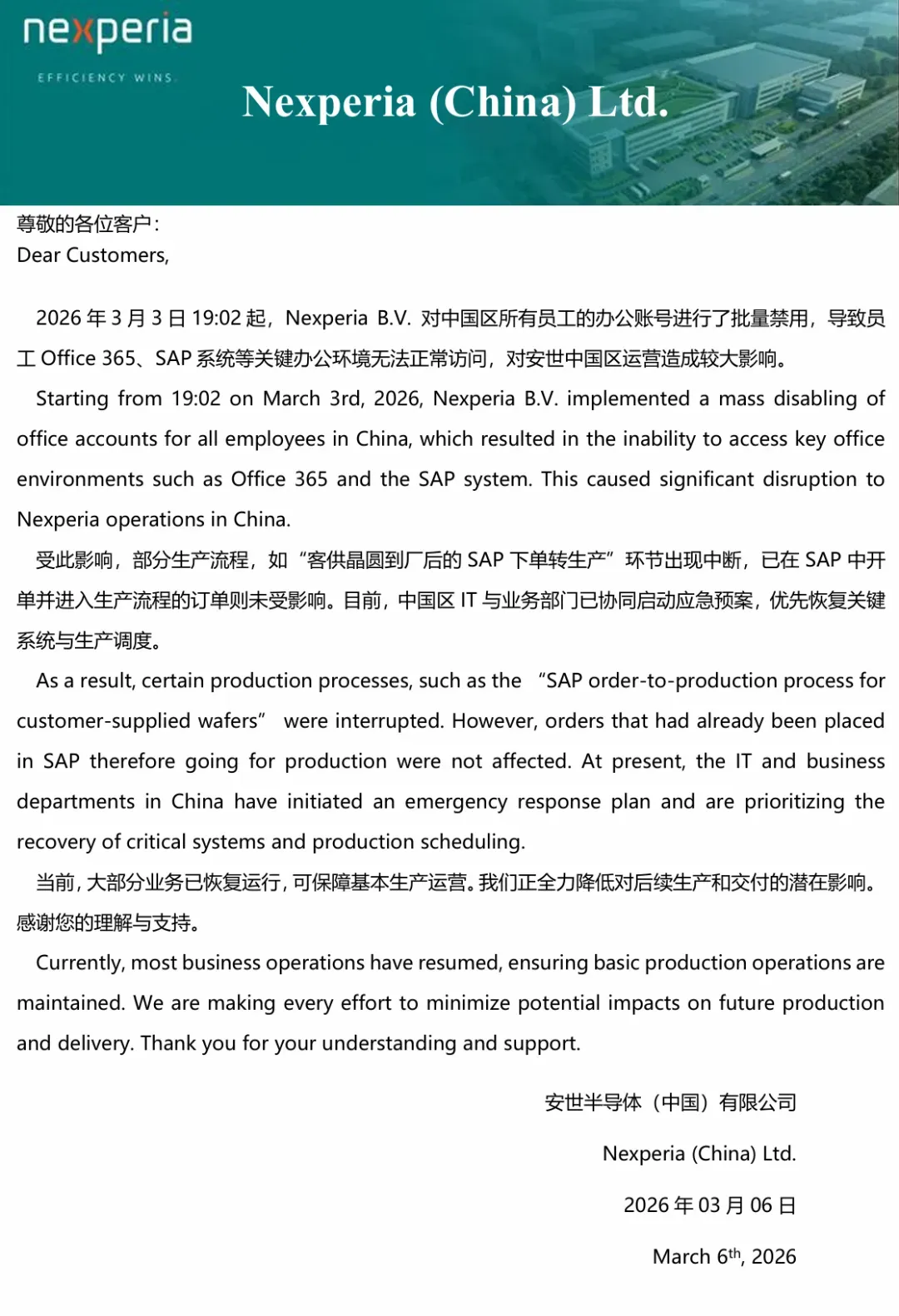 安世中国回应“中国区所有员工办公账号遭批量禁用”：大部分业务已恢复运行