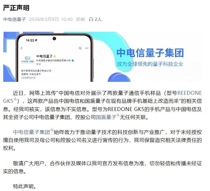 量子通信手机要来了？最新回应