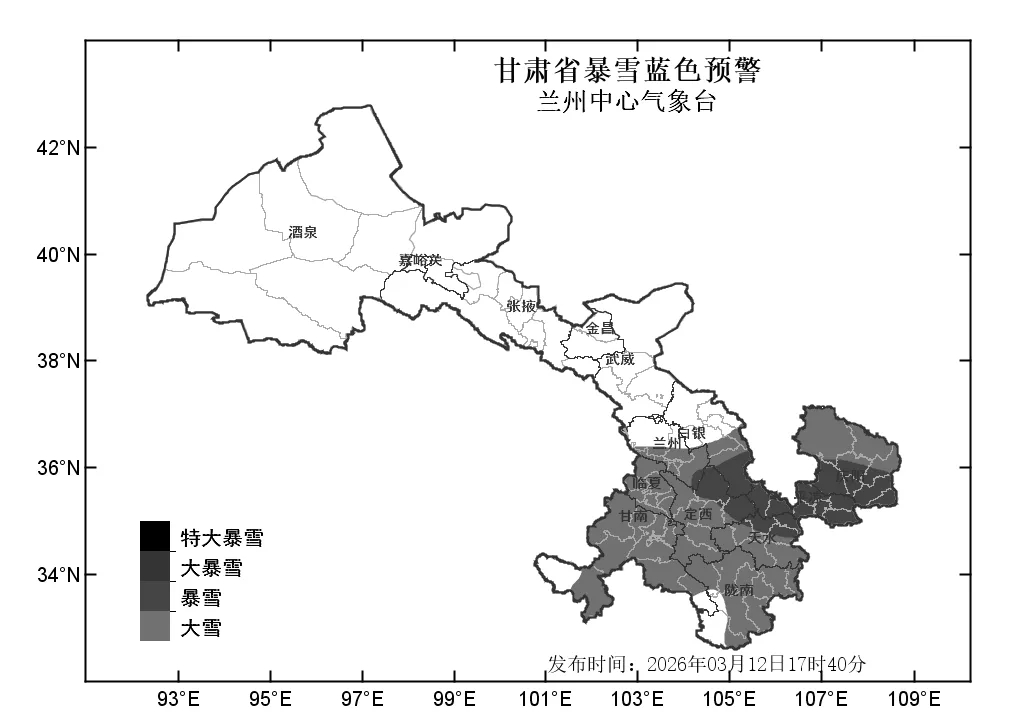 甘肃省暴雪蓝色预警