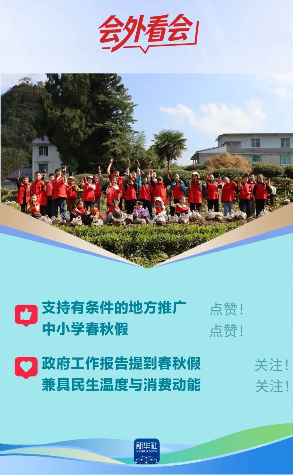 春假秋假雪假，好多“特色假”啊！