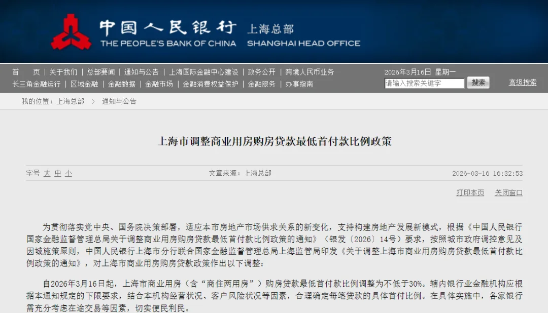 上海今起实施！商办首付比例不低于30%