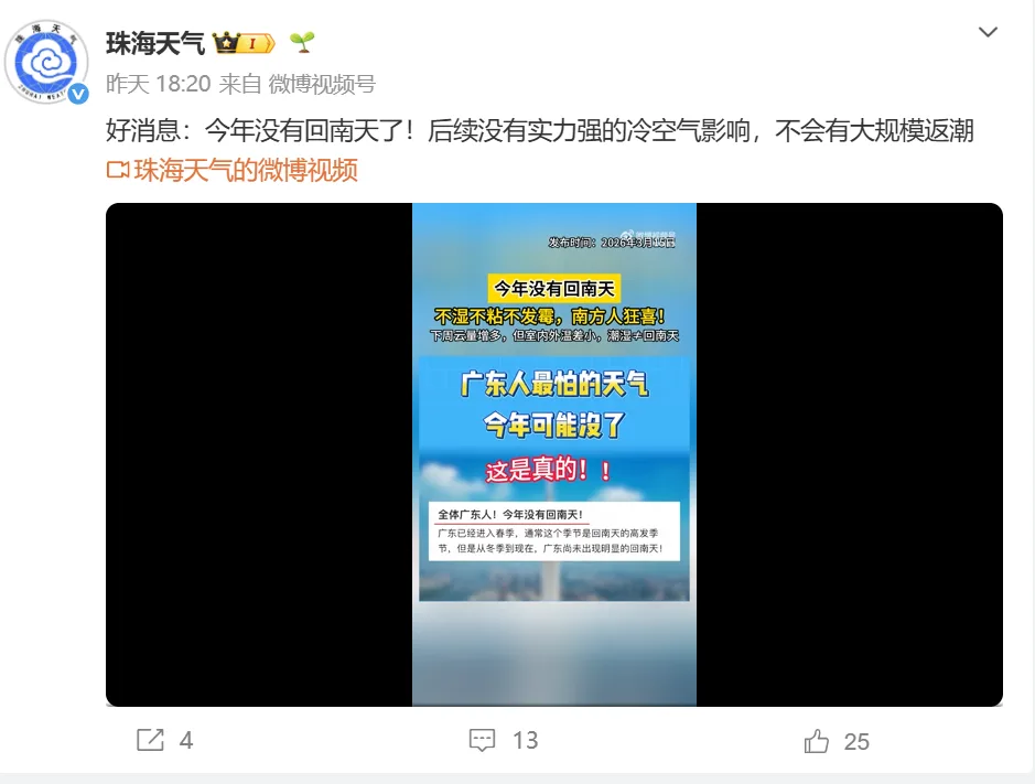 今年广东或没有回南天？专家解读→