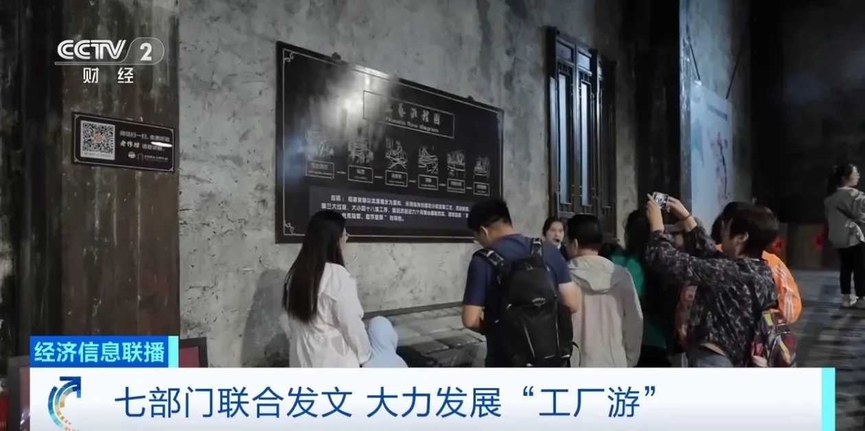 七部门发文大力发展工厂游，明确8个重点任务！专家解读→