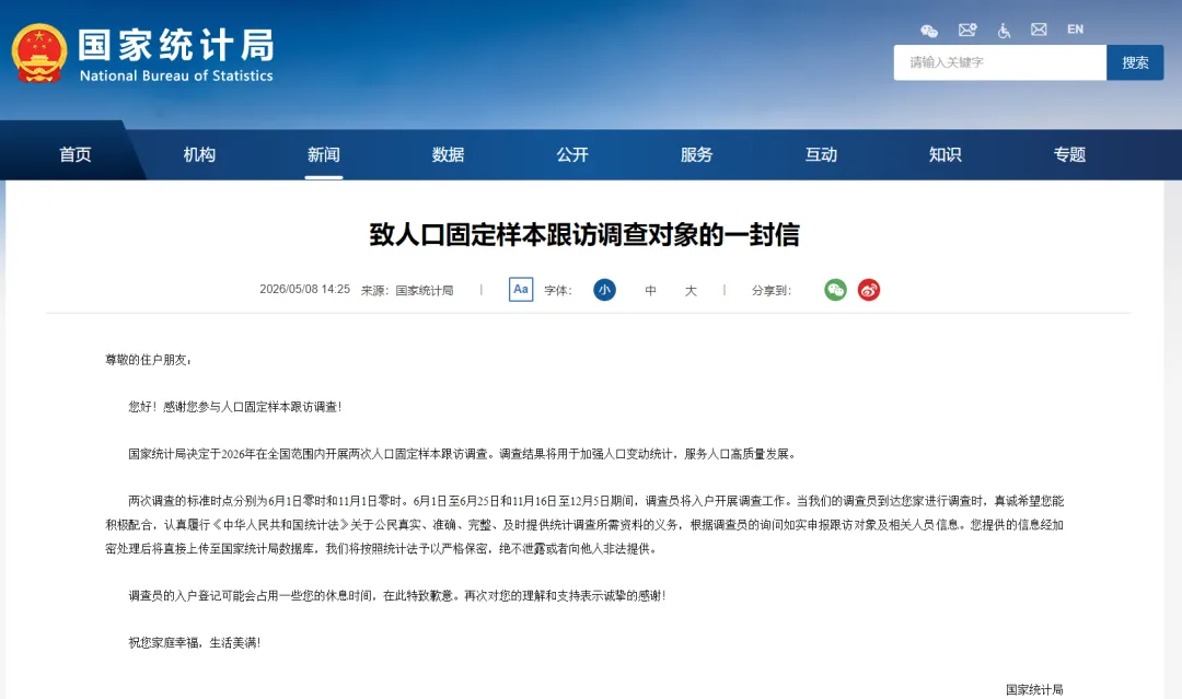 入户调查明天开始，请积极配合！