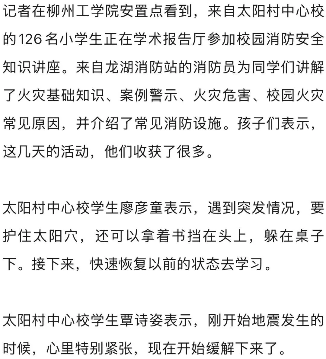 柳州受地震影响的市属45所学校已全部复课