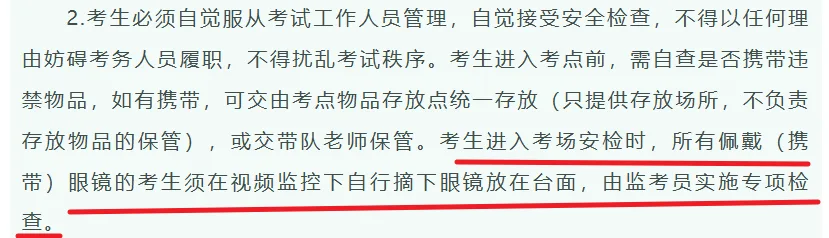 河南明确：高考考生眼镜须接受检查