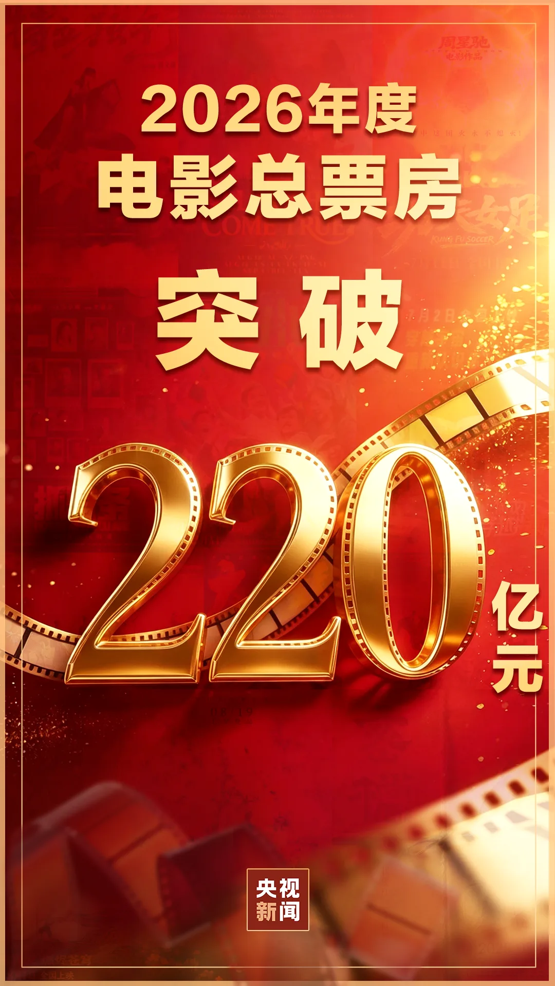 2026年度电影总票房突破220亿！国风动画强势崛起破圈出海