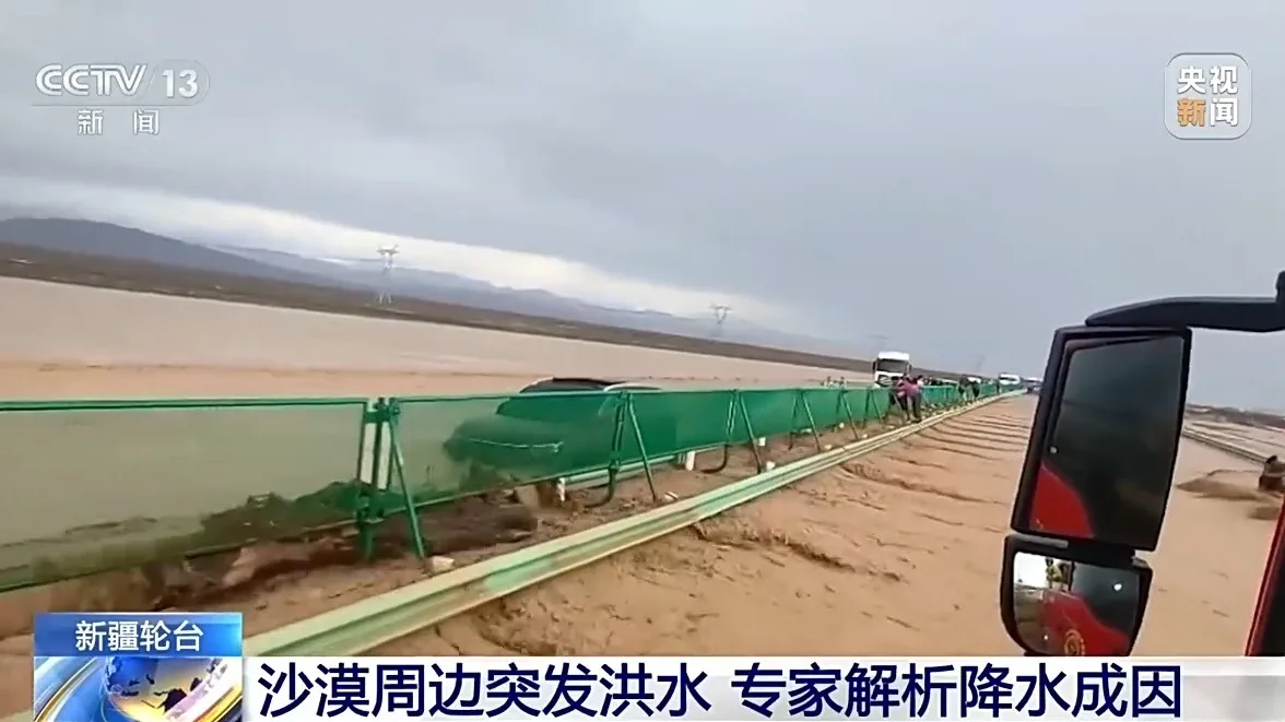 视频丨沙漠发洪水！强降水从何而来？专家解析降水成因