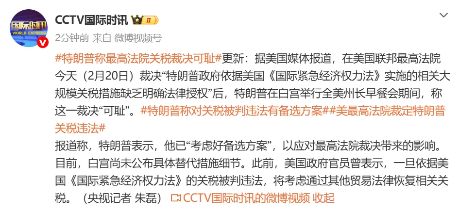 特朗普称最高法院关税裁决可耻