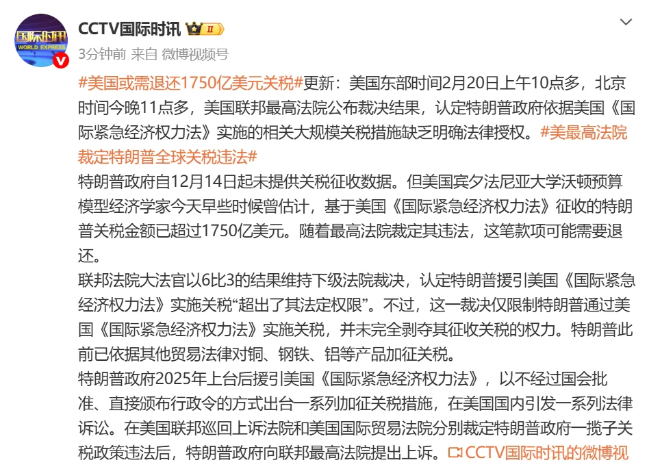 美国或需退还1750亿美元关税