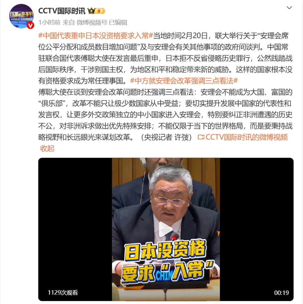 中国常驻联合国代表傅聪重申日本没资格成为常任理事国