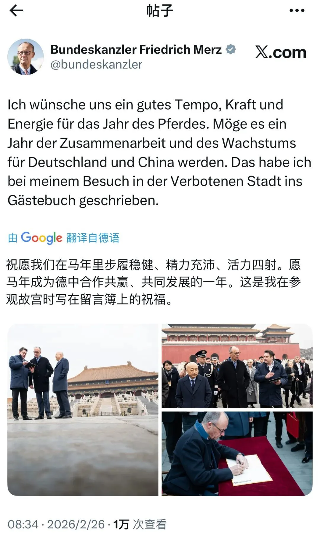 默茨“打卡”故宫，发帖祝福