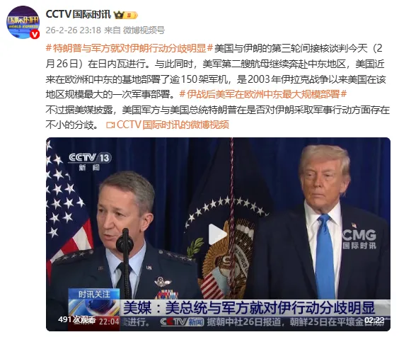 美媒披露：特朗普与美军方就对伊朗军事行动分歧明显