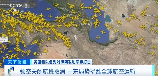 中东多国领空关闭，大量航班被迫绕道