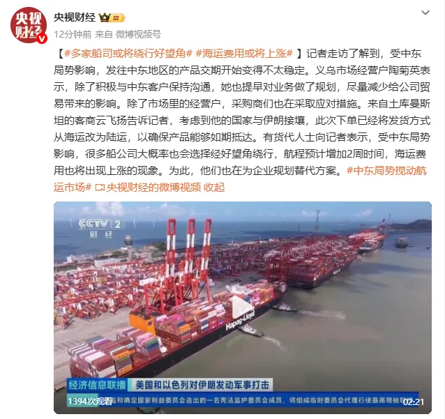 多家船司或将绕行好望角，海运费用或将上涨