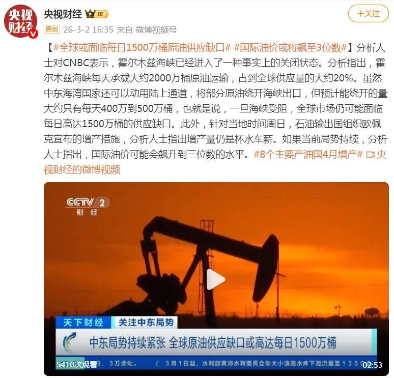 全球或面临每日1500万桶原油供应缺口，国际油价可能将飙至3位数