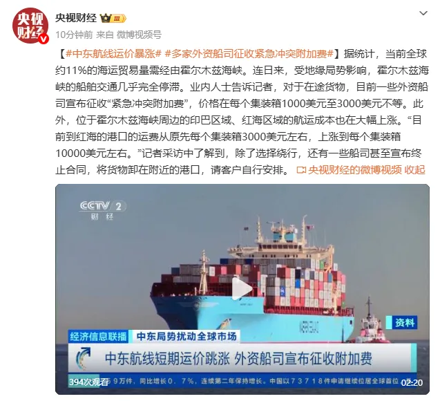 中东航线运价暴涨，多家外资船司征收紧急冲突附加费