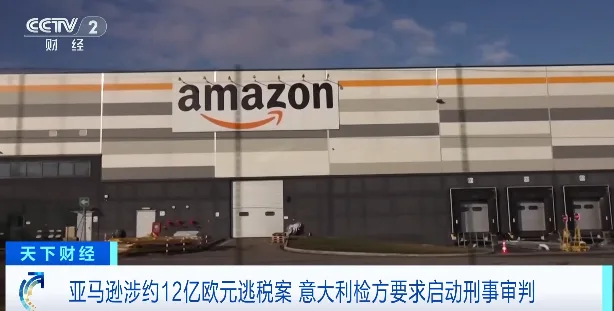 涉嫌逃税近百亿元？亚马逊警告→