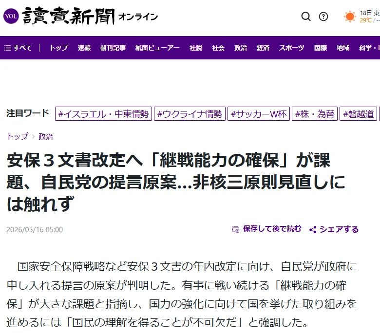 闪评｜日本“安保三文件”修订草案曝光 凸显“实质性备战”危险