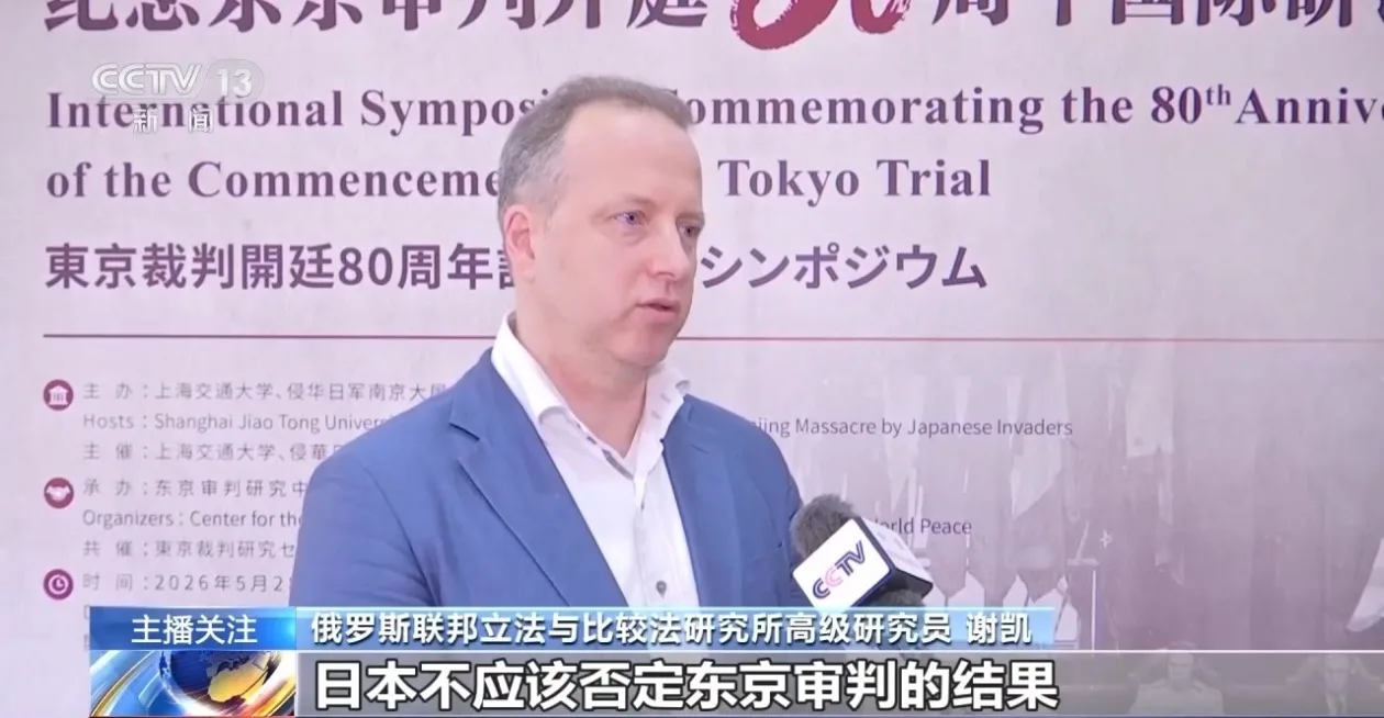 东京审判开庭80周年：铭记正义审判 严防战争悲剧重演