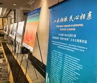 环球时报“海外中国周”走进比什凯克