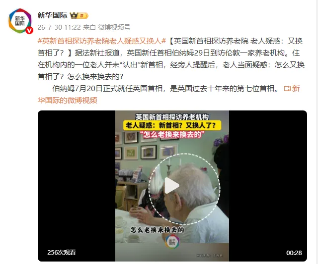 英国新首相探访养老院，老人疑惑：又换首相了？