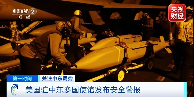 美国驻埃及、以色列、伊拉克、约旦等国大使馆，发布安全警报