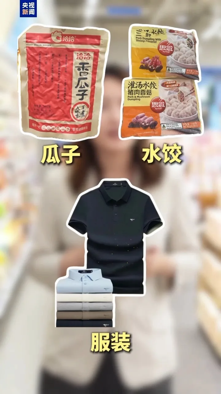 视频丨一包瓜子 怎么就上美国制裁清单了