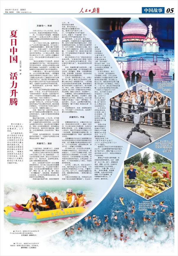 夏日中国 活力升腾