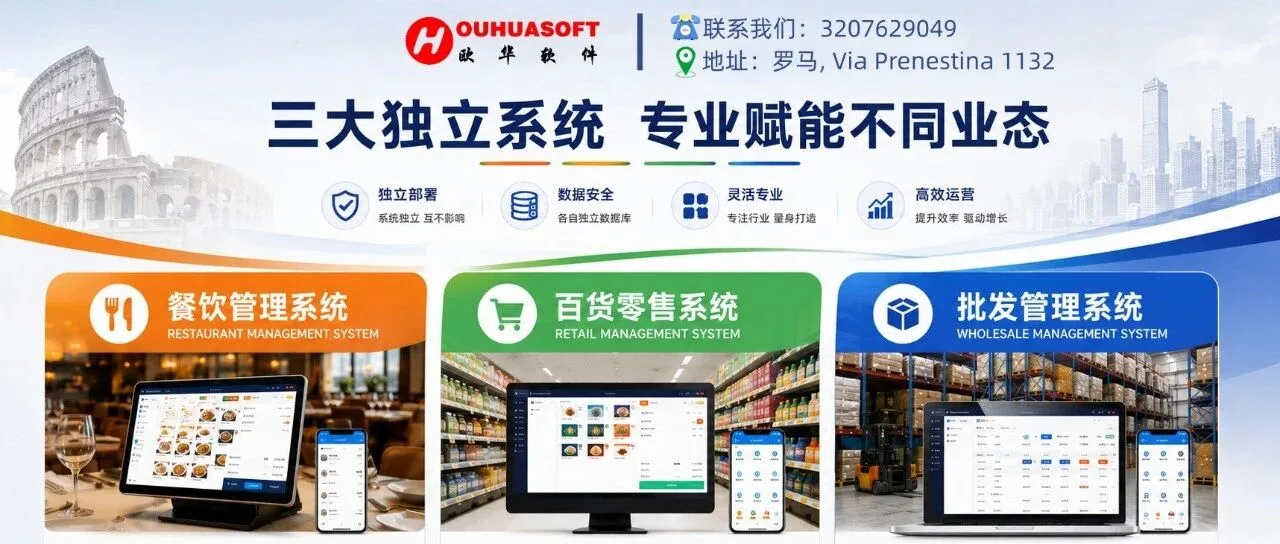 欧华科技｜18年服务海外华人，餐饮·零售·批发三大数字化系统，一分钱使用AI RESTT餐馆管理系统~