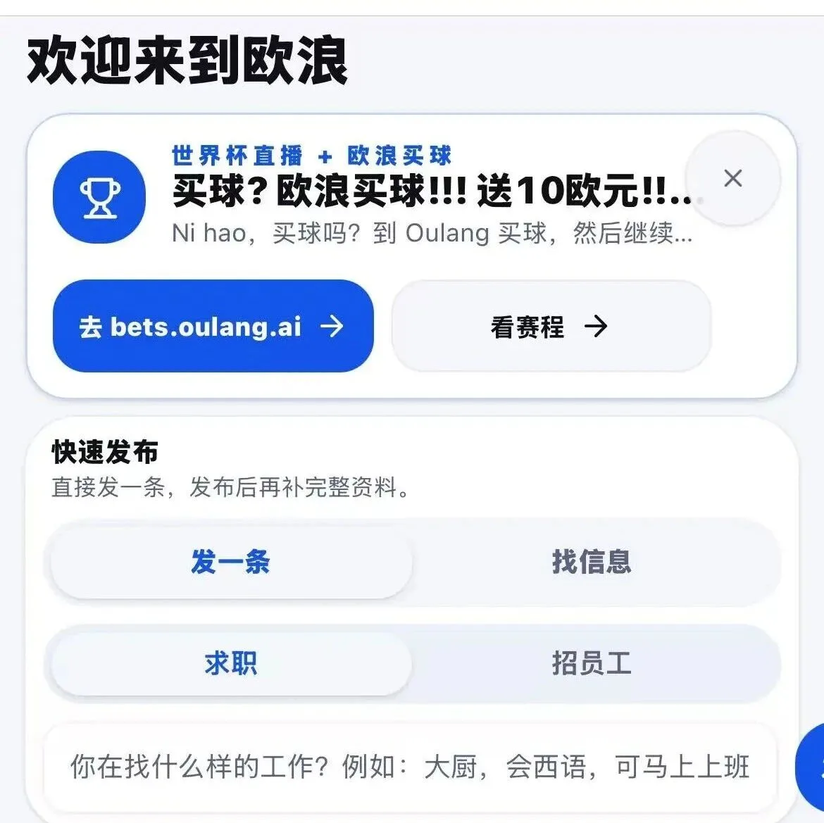【欧浪】欧浪声明通告 提防赌球诈骗